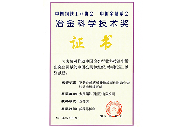 冶金科学技术奖