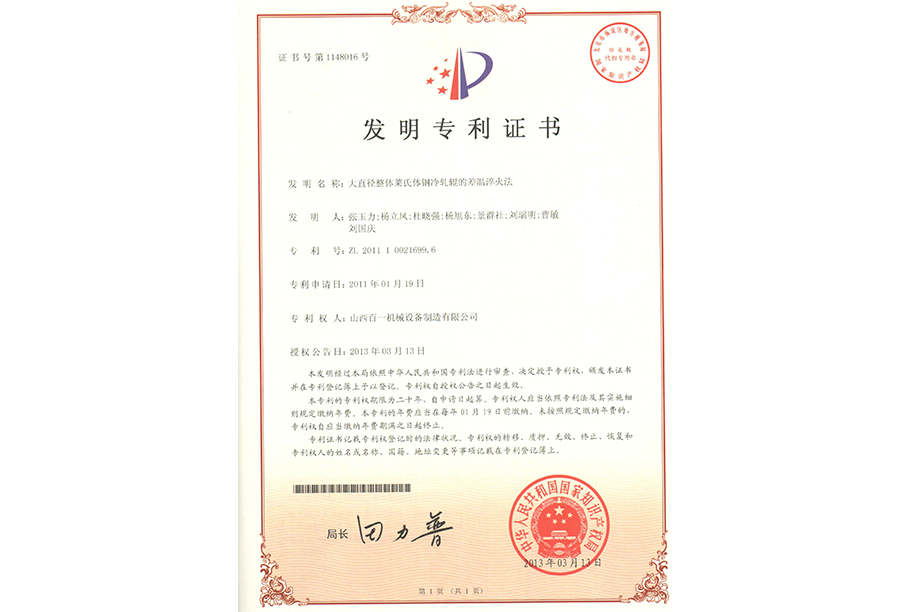 大直径整体莱氏体钢轧辊差温淬火法